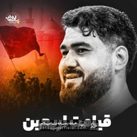 دانلود نماهنگ قیامت اربعین حسن عطایی