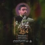 دانلود نماهنگ مادر بارون حنیف طاهری