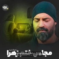 دانلود نماهنگ مجلس ختم زهرا عبدالرضا هلالی