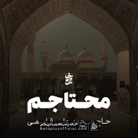 دانلود نماهنگ محتاجم حاج محمد علی قاسمی