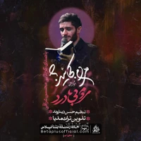 دانلود نماهنگ مردم بی درد محسن عراقی