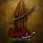 دانلود نماهنگ من ذوالفقارم محسن عرب خالقی