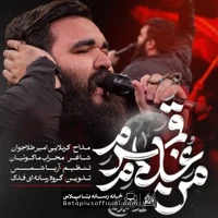 دانلود نماهنگ من غلام قمرم امیر طلاجوران