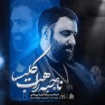دانلود نماهنگ ناجی راهب کلیسا جواد مقدم