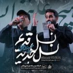 دانلود نماهنگ نسل قدیم نسل جدید حسین طاهری حاج صادق آهنگران