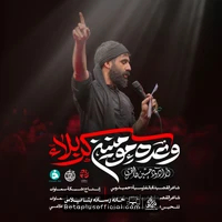 دانلود نماهنگ وعده مومنین کربلا حسین طاهری