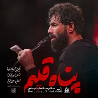 دانلود نماهنگ پناه قلبم حسین ستوده