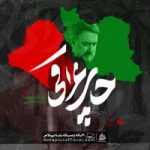 دانلود نماهنگ چای عراقی محمد حسین پویانفر