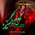 دانلود نماهنگ کل زندگیمه حسین عینی فرد