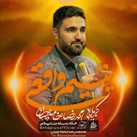 دانلود نماهنگ یتیم واقعی محمدرضا خامه چیان