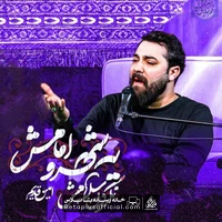 دانلود نماهنگ یه شهر و امامش امین قدیم - امین قدیم