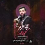 دانلود کنج عافیت سید رضا نریمانی