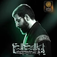 دانلود یا مبدل السیئات بالحسنات حسین سیب سرخی