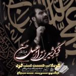 دانلود ذکر شیرین تر از عسل حسن حسین عینی فرد