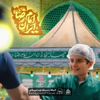 دانلود سرود ایران امام رضا علی اکبر حائری