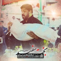 دانلود نماهنگ بخت سفید مجتبی رمضانی