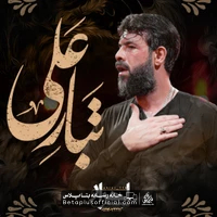 دانلود نماهنگ تبار علی حسین ستوده