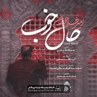 دانلود نماهنگ حال خوب امیر طلاجوران