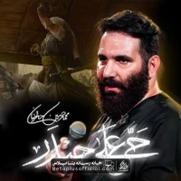 دانلود نماهنگ حی علی حیدر محمد حسین حدادیان