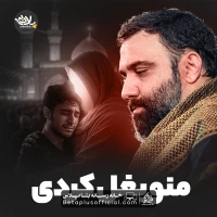 دانلود نماهنگ منو بغل کردی جواد مقدم