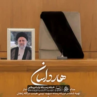 دانلود نماهنگ هارداسان مهدی رسولی