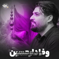 دانلود نماهنگ وفادار حسین مهدی رعنایی