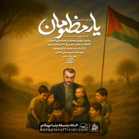 دانلود نماهنگ یار مظلومان حاج مهدی سلحشور