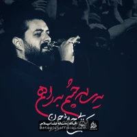 دانلود یه ساله چشم به راهم روح الله رحیمیان