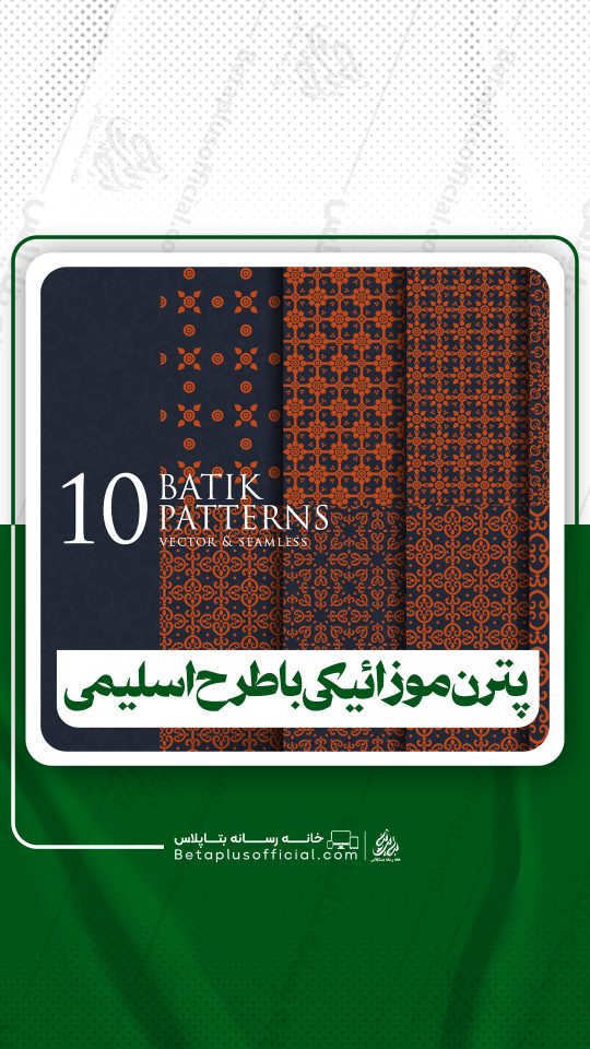 دانلود پترن موزائیکی با طرح اسلیمی برای فتوشاپ