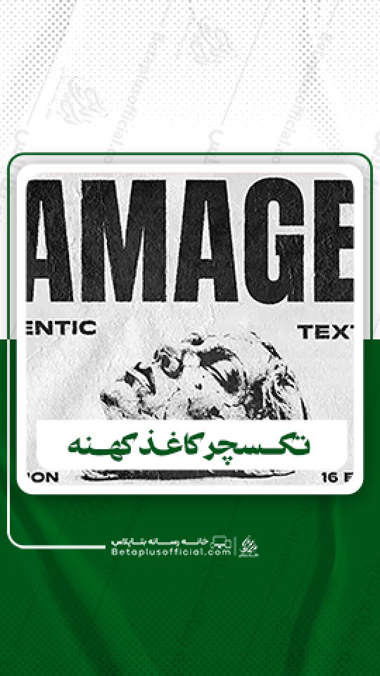 دانلودتکسچر کاغذ کهنه برای فتوشاپ