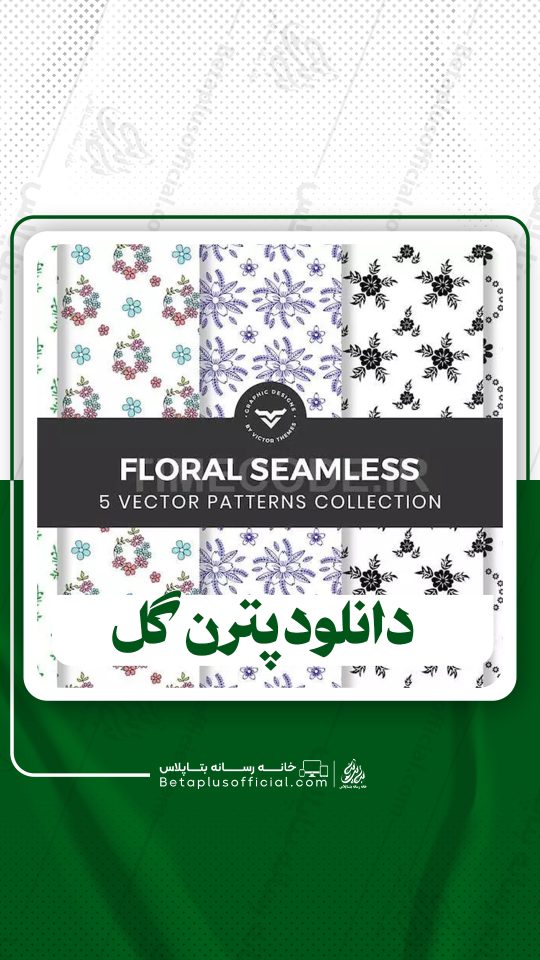 دانلود پترن گل برای فتوشاپ