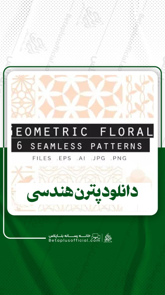 دانلود پترن هندسی برای فتوشاپ