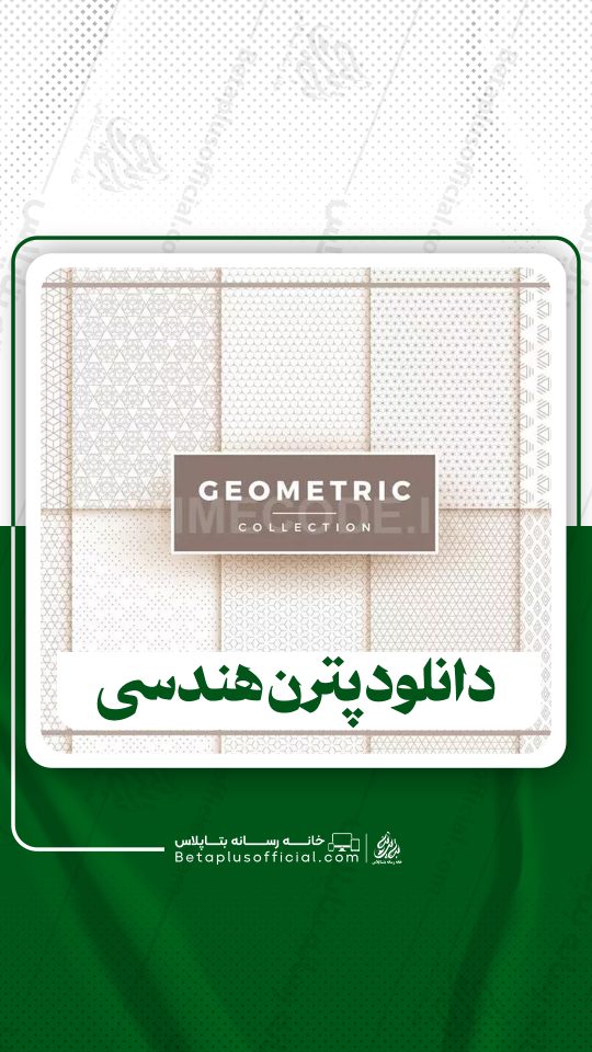 دانلود پترن هندسی برای فتوشاپ