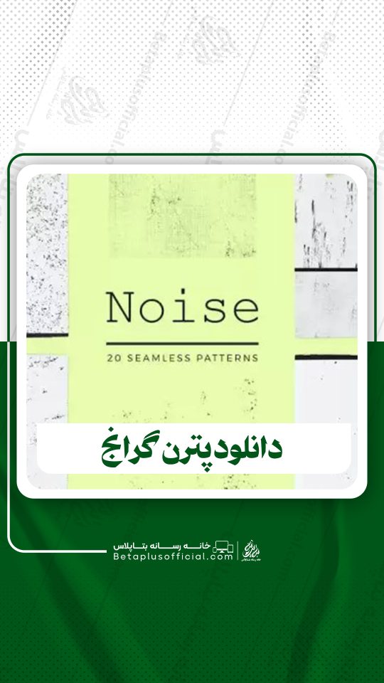 دانلود پترن گرانج برای فتوشاپ