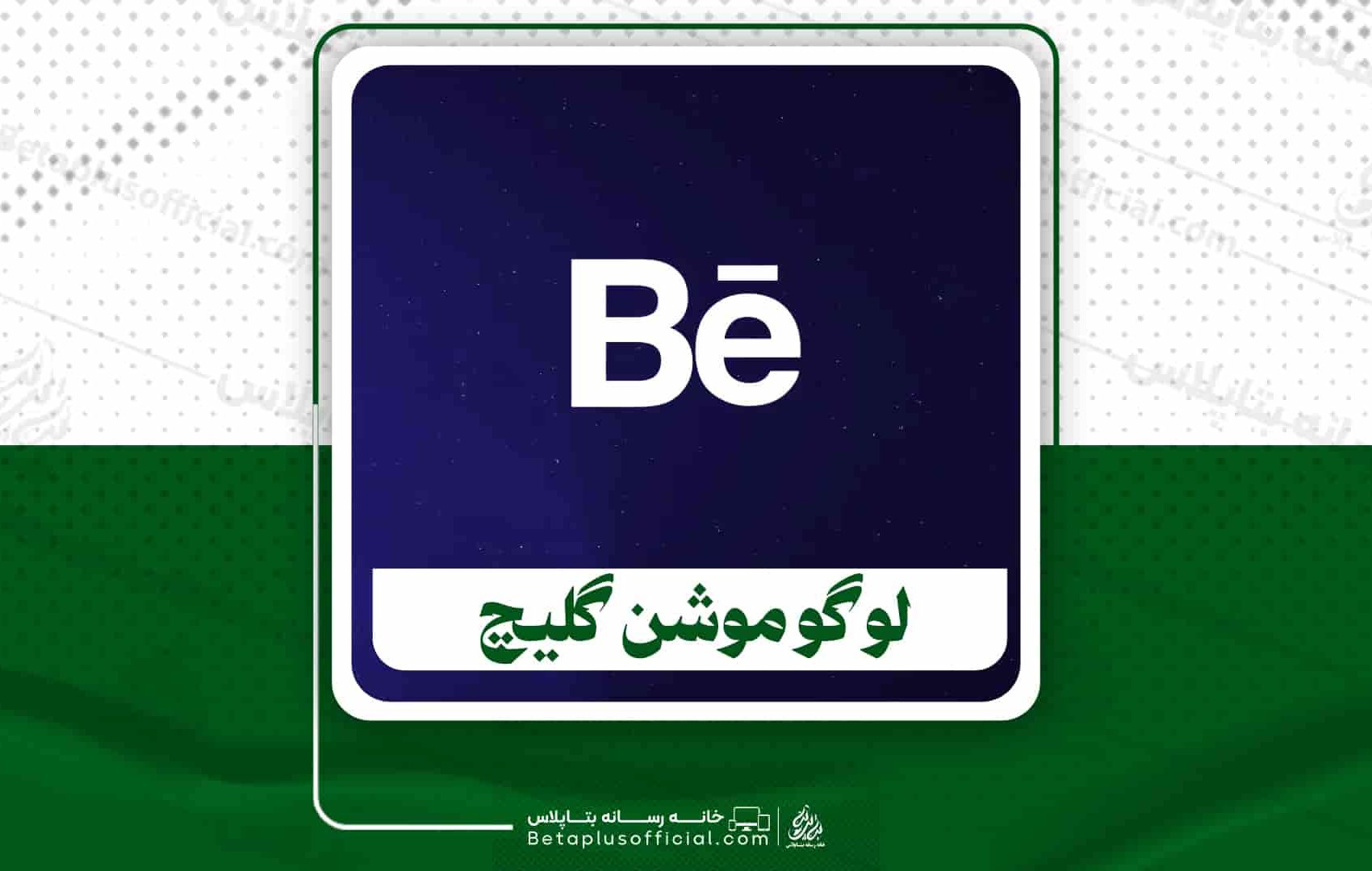 دانلود پروژزه آماده افترافکت لوگو موشن گلیچ