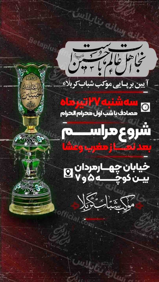 پوستر لایه باز موکب محرم