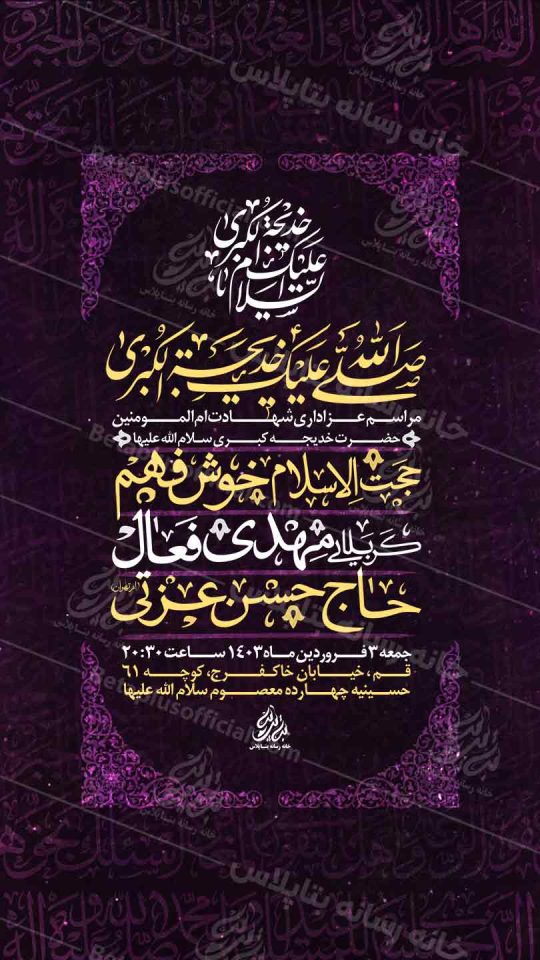 دانلود طرح وپوستر رایگان لایه باز شهادت حضرت خدیچه