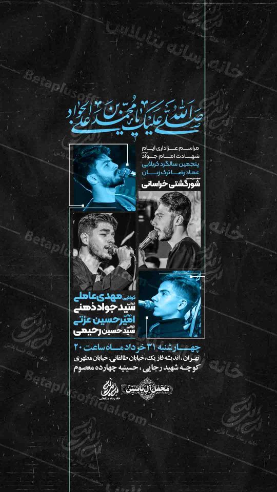 بنر لایه باز شهادت امام جواد