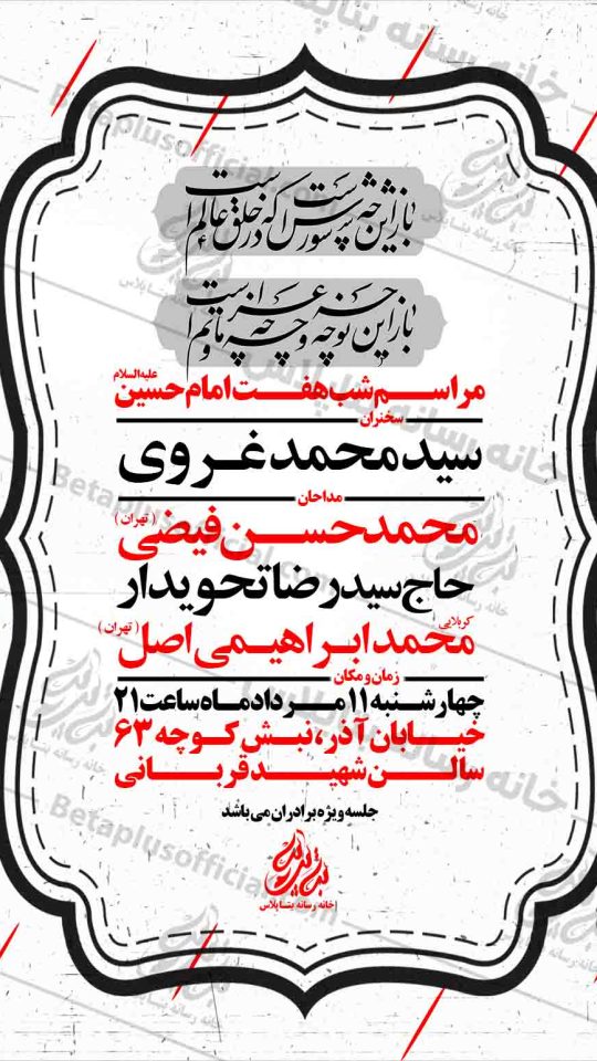 دانلود پوستر هیئت جدید