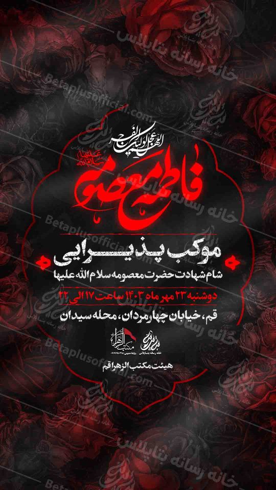 دانلود طرح وپوستر رایگان لایه باز شهادت حضرت معصومه سلام الله علیها