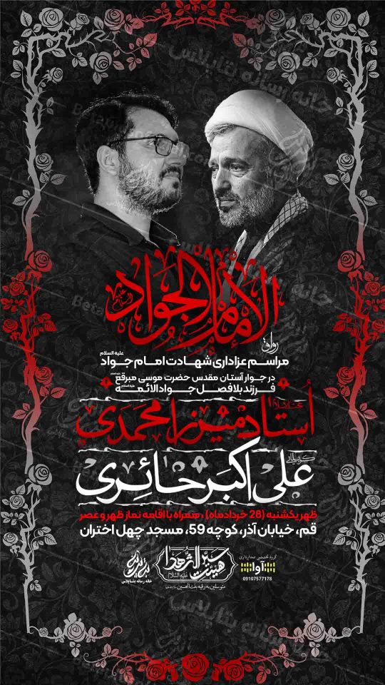 بنر اطلاعیه لایه باز شهادت امام جواد