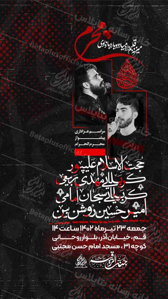 طرح لایه باز چاووش محرم
