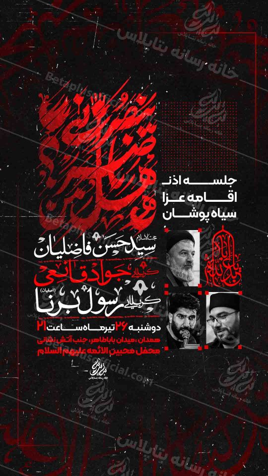 دانلود پوستر لایه باز چاووش محرم
