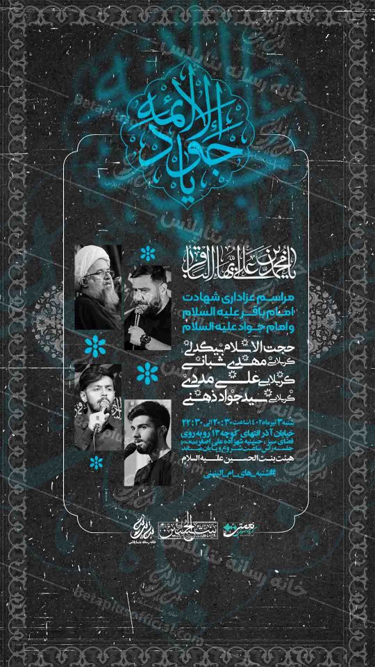 اطلاعیه لایه باز امام باقر و امام جواد