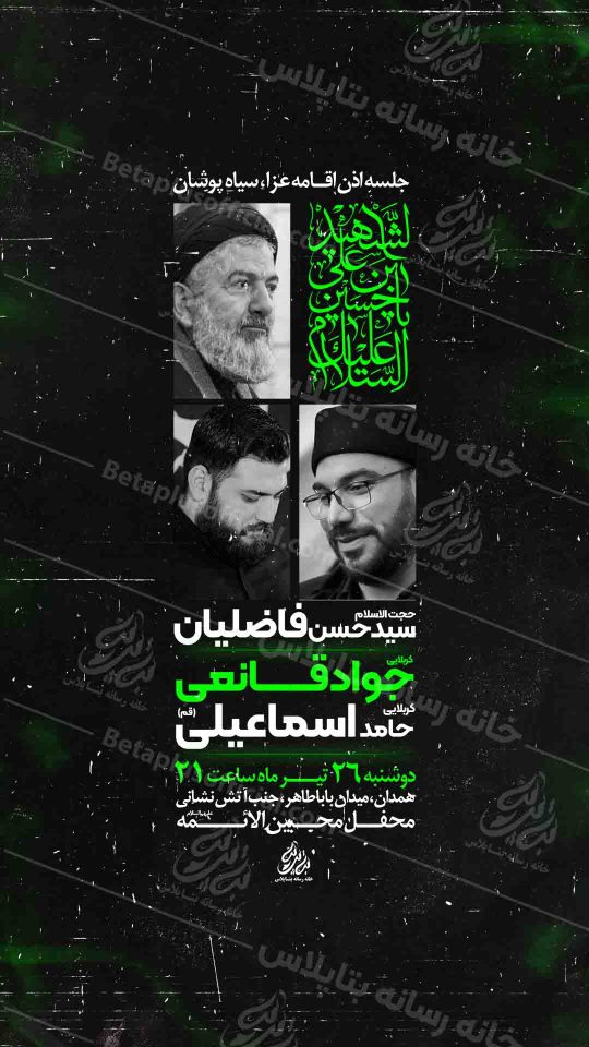 پوستر چاووش محرم