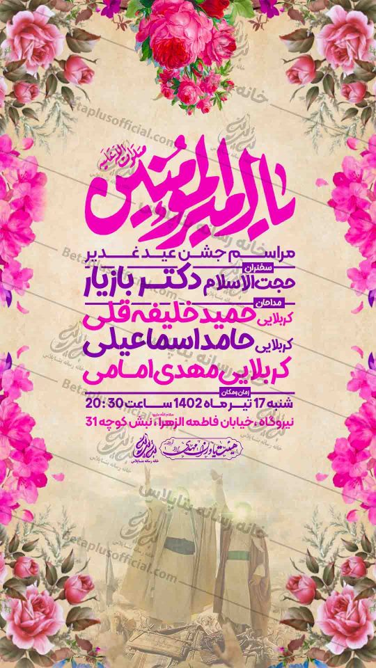 تراکت اطلاعیه لایه باز عید غدیر