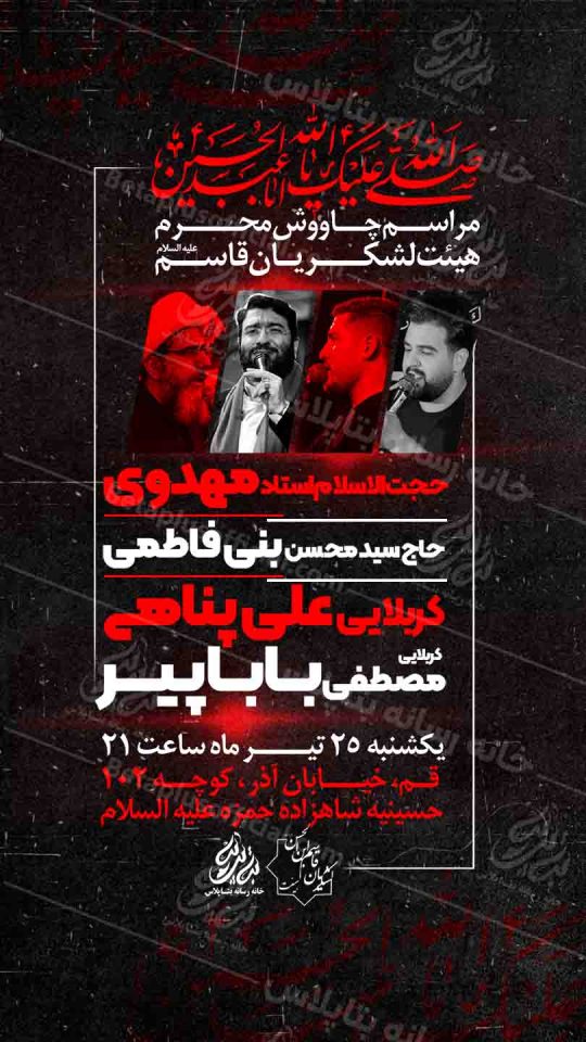 پوستر رایگان چاووش محرم