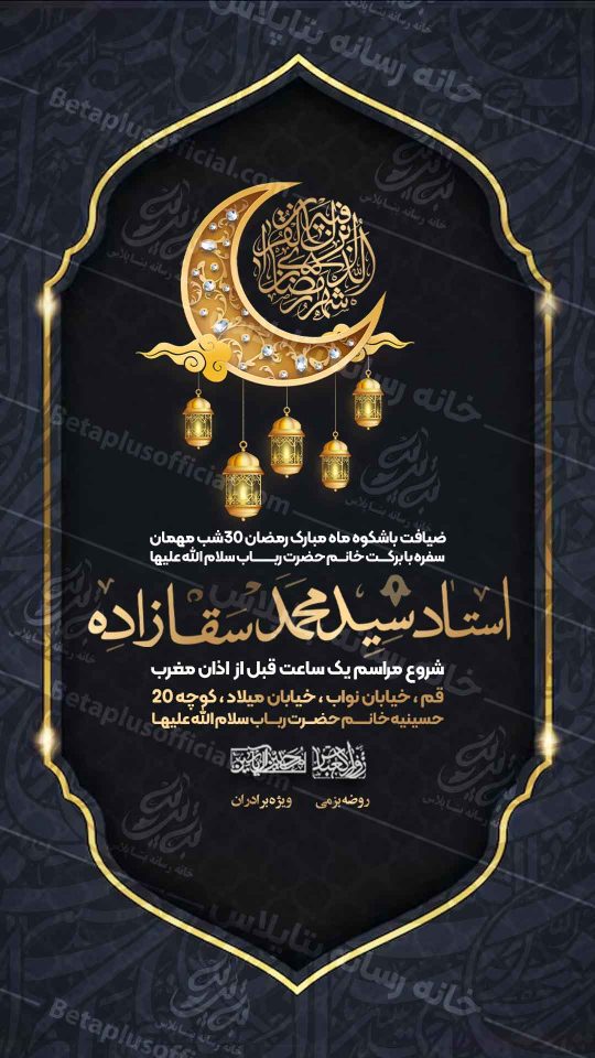 دانلود طرح لایه باز مراسم ماه رمضان