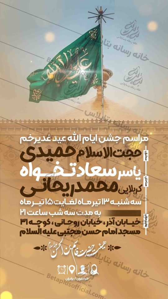 اطلاعیه لایه باز عید غدیر