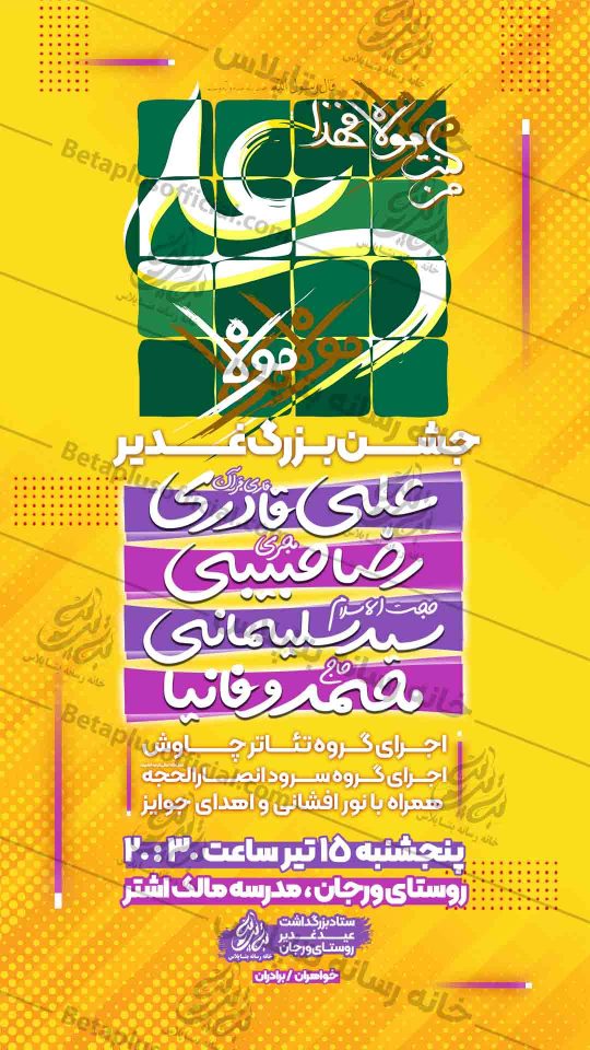 اطلاعیه لایه باز عید غدیر